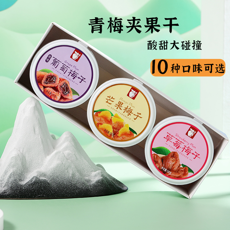 芒果梅子零食梅饼无核乌梅肉话梅