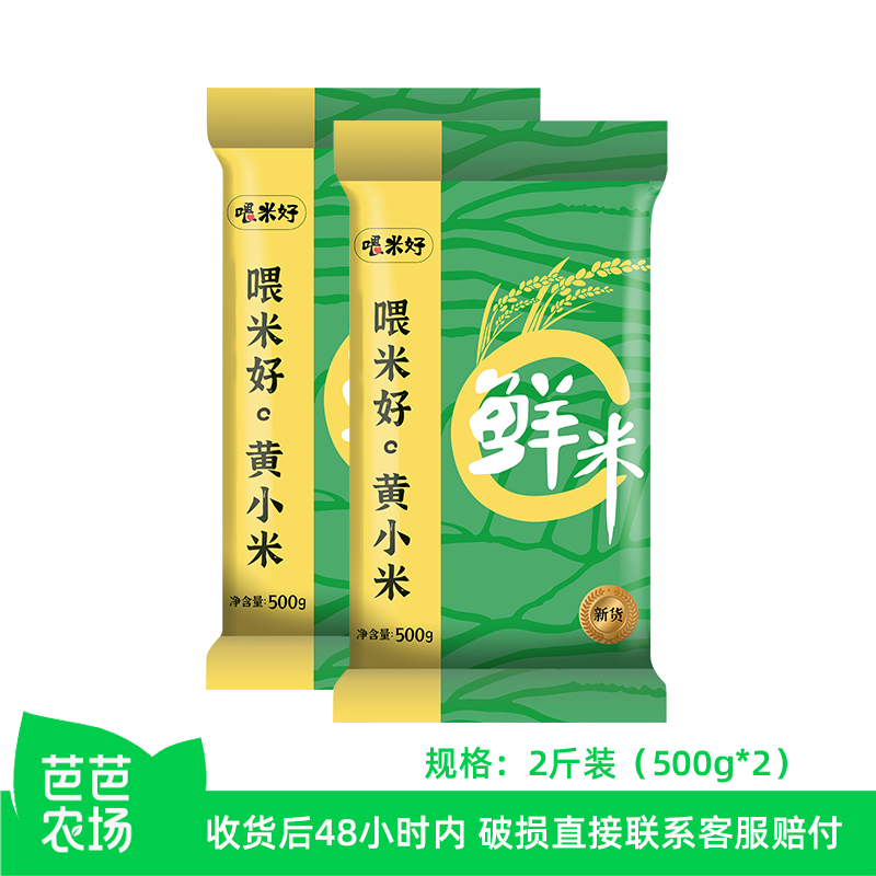 【芭芭农场兑换】东北黄小米2斤500g*2