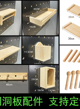 洞洞板配件木质火柴棍定制置物层板圆孔木棍大孔收纳盒实木置物架