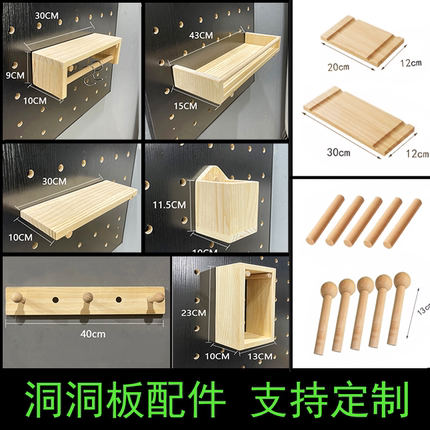 洞洞板配件木质火柴棍定制置物层板圆孔木棍大孔收纳盒实木置物架