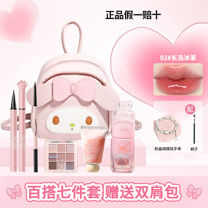 【送双肩包】完美蕴彩妆套装礼盒全套化妆品口红学生女友生日礼物