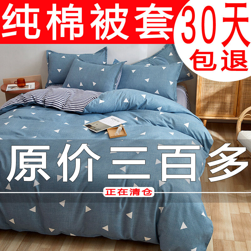 被套纯棉100全棉单件150x200x230单双人被罩学生宿舍被单被罩清仓