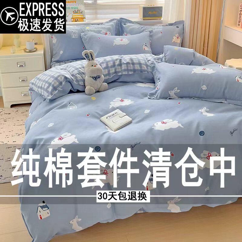 A类全棉纯棉四件套加厚2026新款床单被罩学生宿舍床上用品三件套4