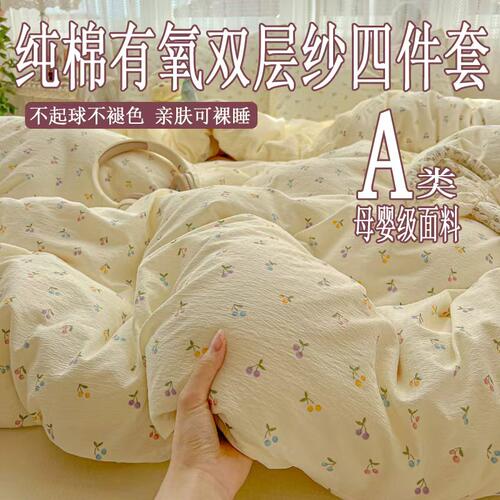A类纯棉双层纱四件套全棉2026新款床单被套宿舍学生床上三件套罩3