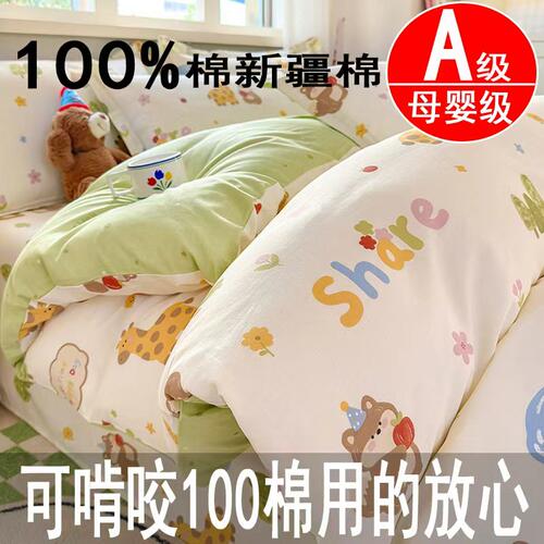 A类100%棉新疆棉被套材质安全