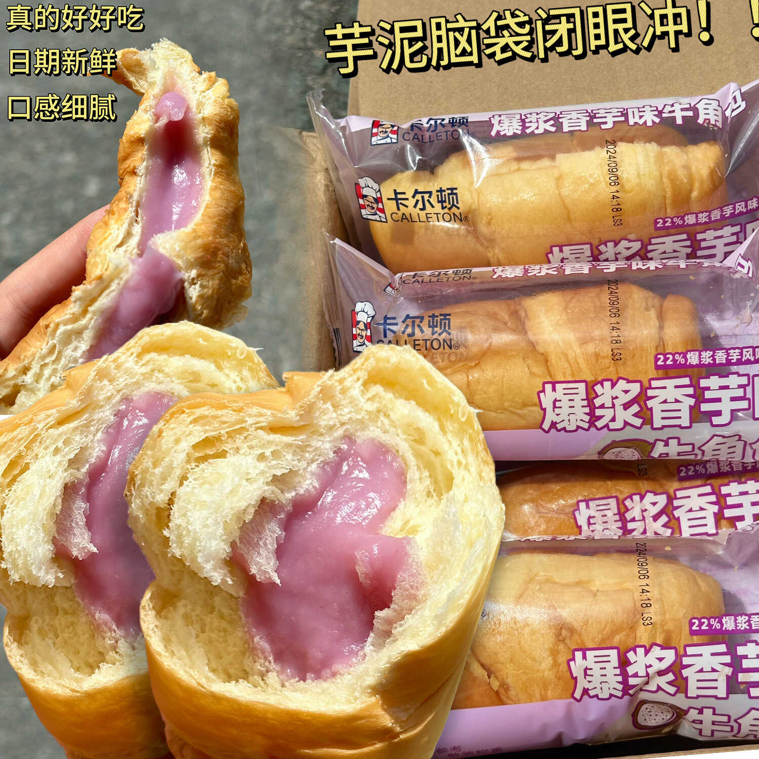 爆浆咸奶酪香芋解馋整箱卡尔顿
