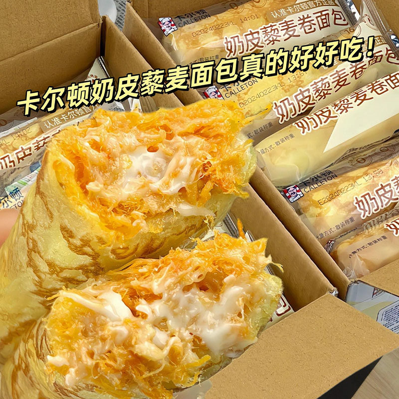 卡尔顿奶皮藜麦卷早餐吐司面包夹心蛋皮肉松糕点代餐休闲食品整箱