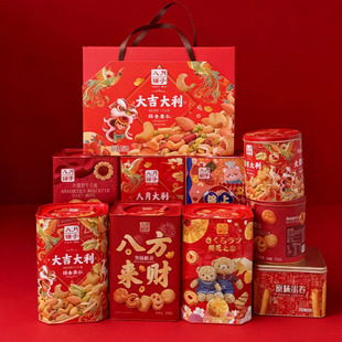 八月铺子黄油曲奇年货饼干混合果仁坚果零食糕点礼盒装节日伴手礼