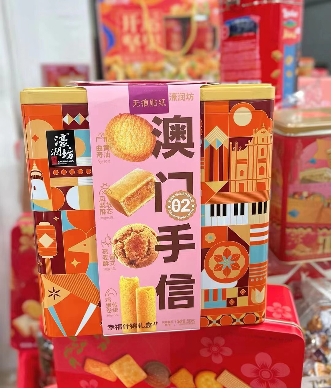 濠润坊澳门特产食品原味蛋卷饼干休闲下午茶点心春节送人精美礼盒