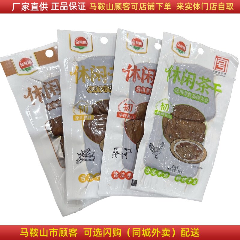 金菜地36g休闲茶干 鸡丝牛肉等7个口味可选马鞍山特产