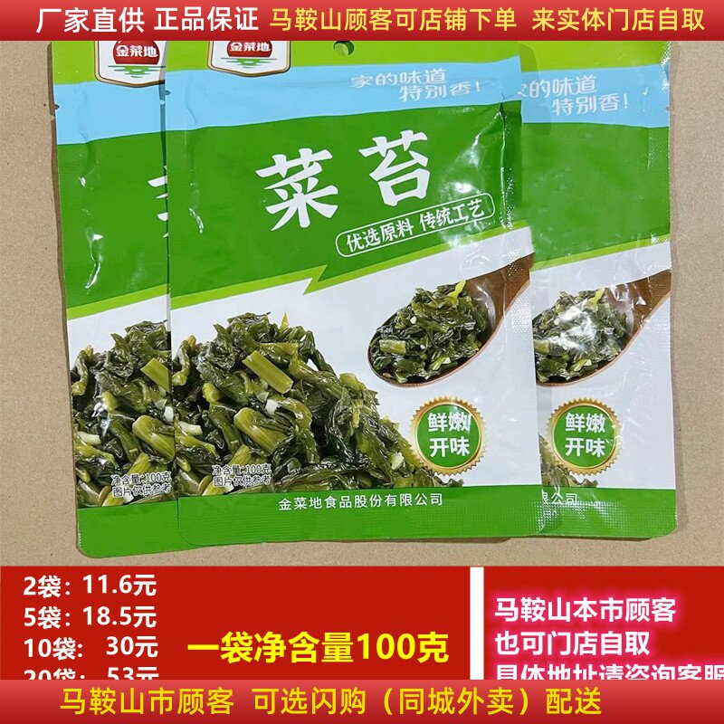 金菜地菜苔100g/袋马鞍山特产