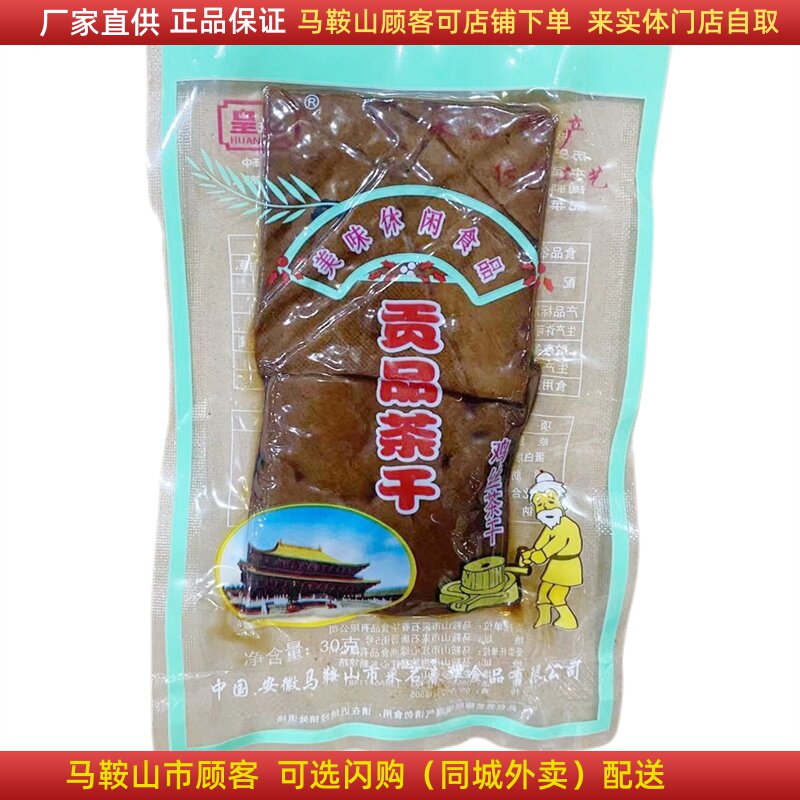 马鞍山特产皇廷贡品茶干豆干 鸡丝牛肉火腿香肠麻辣蘑菇6口味