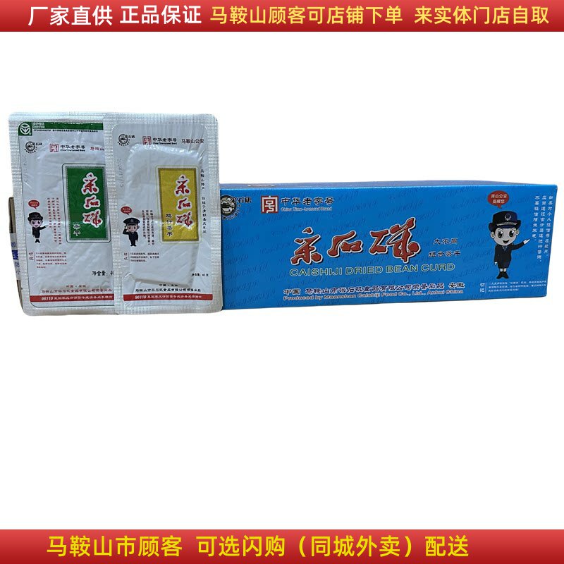 马鞍山特产采石矶茶干原味鸡汁牛肉整箱80袋（30克/袋）