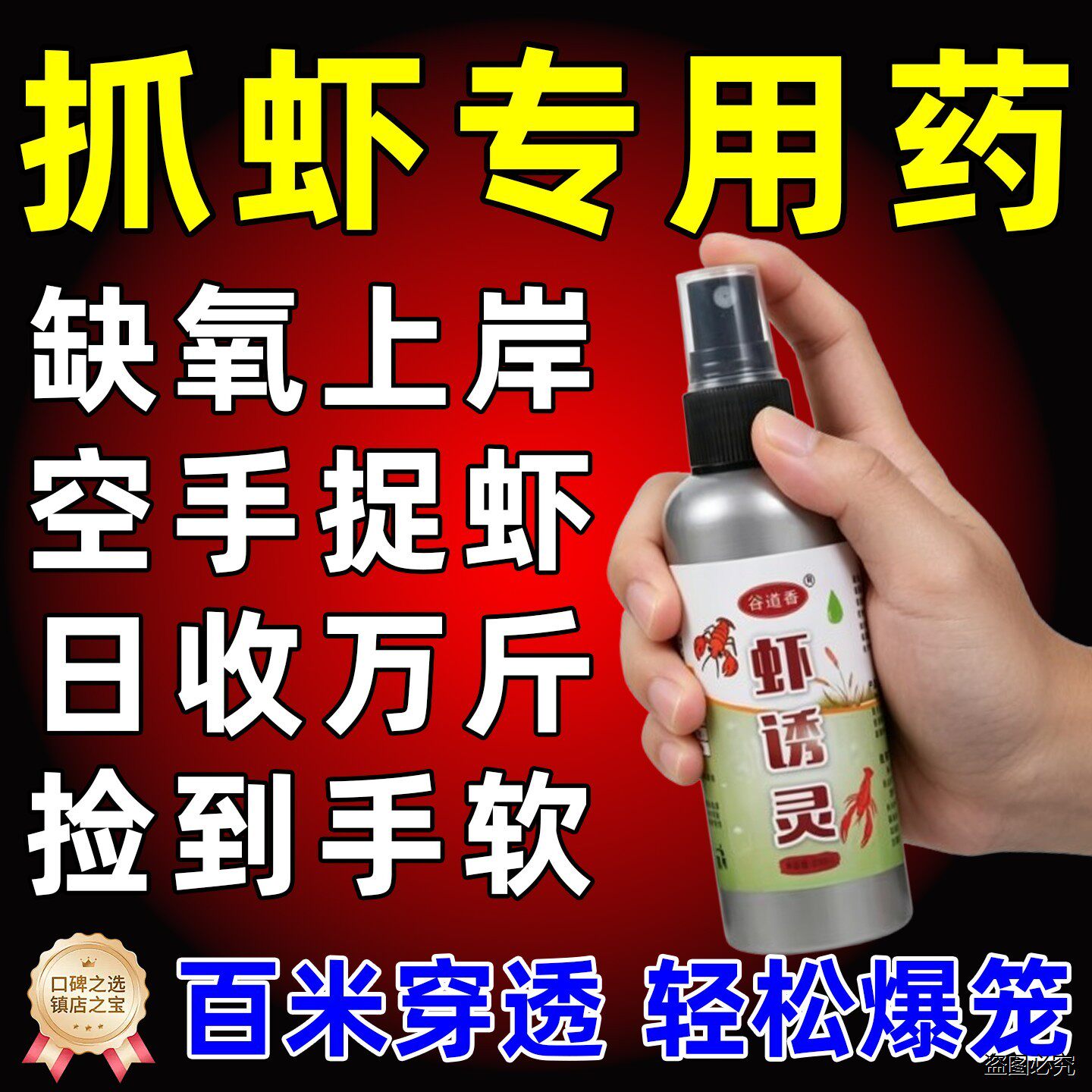 抓虾药水小河龙螃蟹黄鳝捕神器虾上岸类信息素晕虾空手抓虾米专用