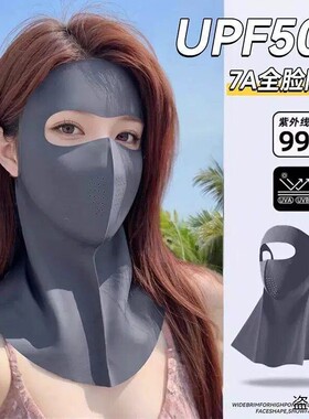 全脸防晒面罩脸基尼女防