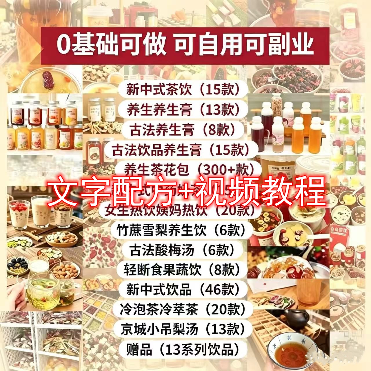 药食同源新中式茶饮饮品配方教程图片