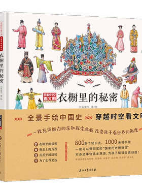 穿越时空看文明全景手绘中国史