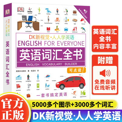DK新视觉人人学英语英语词汇全书 自学英语托福雅思考试大学英语综合教程英语单词英语学习成人英语自学教材DK英语1000词学习资料