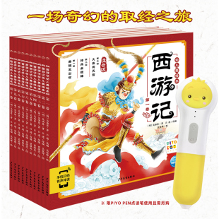 西游记幼儿美绘本全套10册连环画注音版小学生儿童版3-6-8岁儿童读物童书图画书四大名著西游记小人书漫画书宝宝睡前故事