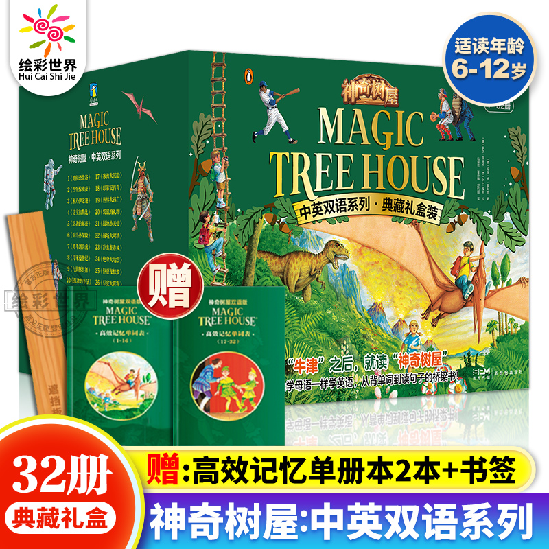 磨铁正版【全32册】神奇树屋中英双语版1-32册 Magic Tree House美国小学课外阅读章节桥梁书全套 神奇的书屋中英小说绘本非原版