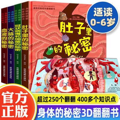 身体秘密科普翻翻书全4册