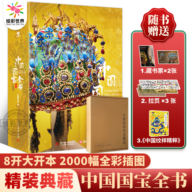 赠藏书票+别册+超大拉页】中国国宝全书 中国建筑全书 中国故宫全书书法全书绘画全书博物馆级高清图片红糖美学华中科技大学
