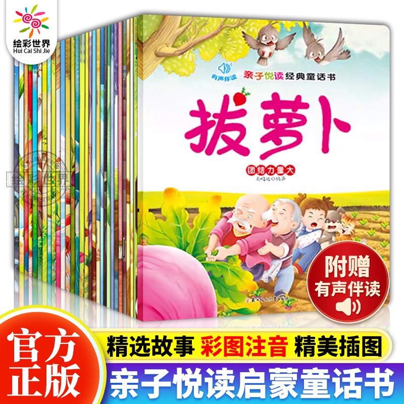 【单册任选】亲子悦读经典童话书26册 宝宝睡前亲子悦读经典童话书--猴子捞月 白雪公主 3~6岁亲子共读童话睡前故事幼儿早教启蒙书