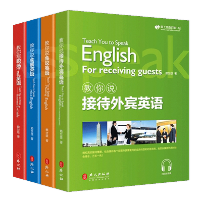 正版赖世雄教你轻松学商务英语会议/接待外宾/会展/职场Email英语实用商务英语写作口语会话情景交际撰写电子邮件英语学习入门书籍