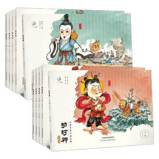 幼封神珍藏版上下卷全10册儿童绘本古典故事书封神榜连环画小人书全套儿童版连环画故事书封神演义小学生版课外书中国古代神话故事