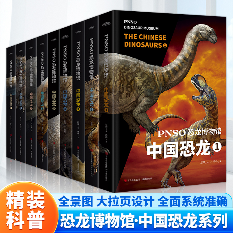 正版 PNSO恐龙+动物博物馆+超级翻翻书 揭秘恐龙+大象+远古动物+猫科动物 6-12岁少儿科普动物绘本 可以在家参观的纸上恐龙博物馆