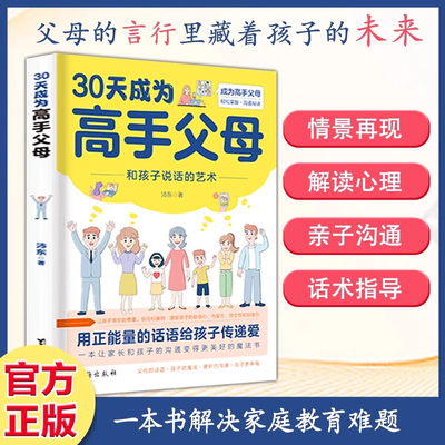 团购优惠】正版 高手父母不输在家庭教育上 魏智渊著 不吼不叫培养好孩子家庭教育育儿百科正面关键家庭父母的觉醒不做强势的妈妈