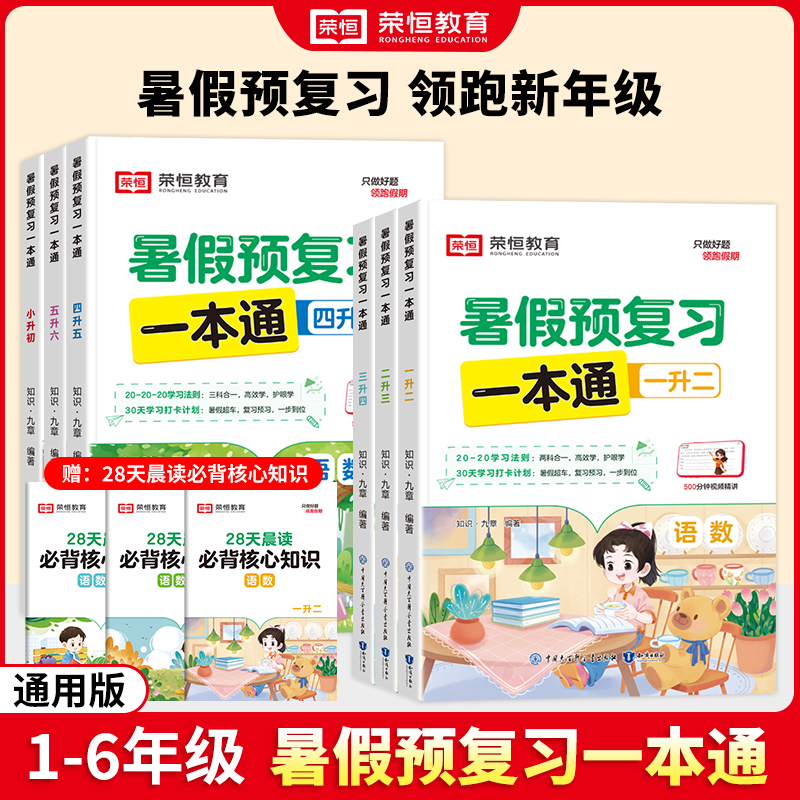 25年暑假预复习一年级升二升三升四升五升六年级语文数学英语暑假衔接作业一本通人教版暑假阅读口算专项训练练习题册预复习资料书