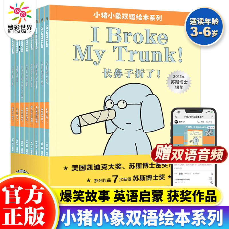 正版现货 小猪小象双语绘本系列全8册 小猪小象中英文版双语版绘本故事书3-6岁幼儿园幽默搞笑绘本阅读书籍儿童故事书绘本儿童启蒙怎么看?