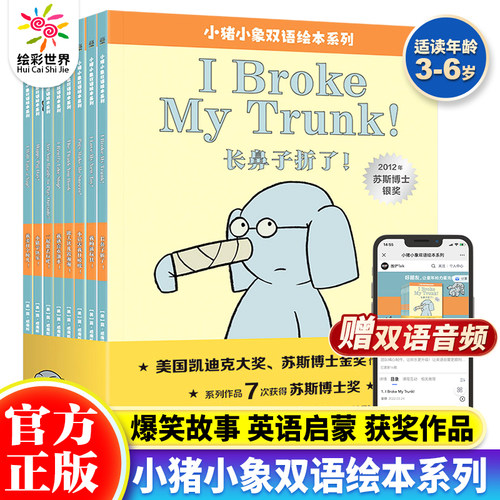 小猪小象双语绘本+爱阅读系列3-6