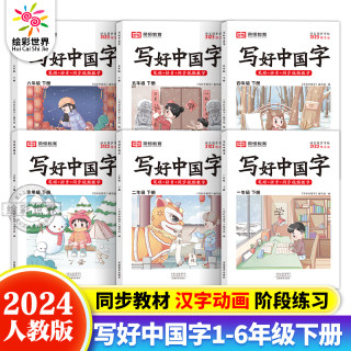 2024春新版 小学生写好中国字字帖一年级二三五六四年级上下册语文同步练字帖每日一练小学生练字生字组词笔画临摹控笔训练 荣恒