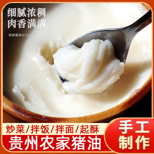 浓香猪油贵州特产传统风味