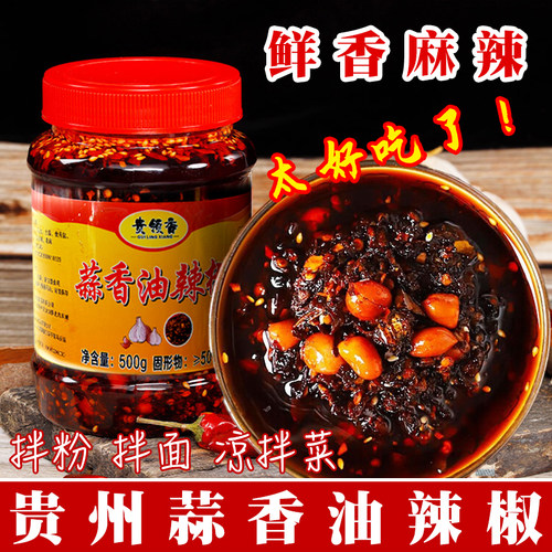 贵州特产正宗遵义蒜香油辣椒