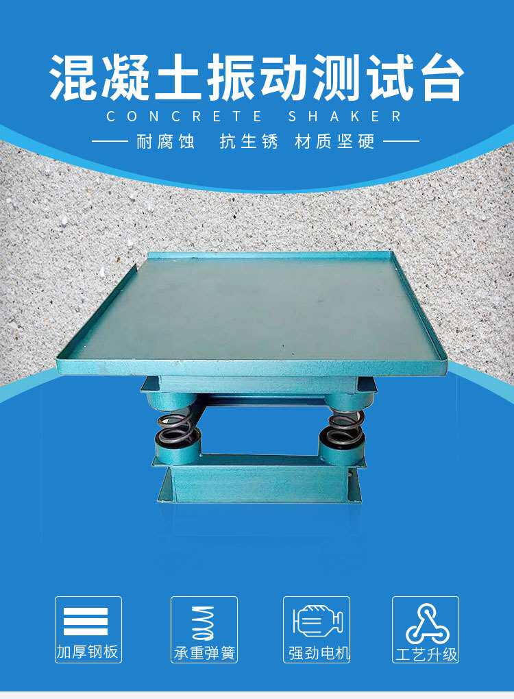 小型混凝土振动台砼震动台实验水泥振动板试块震动台平板1平米