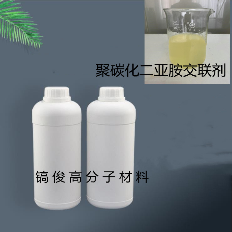 多功能水性涂料用聚碳化二亚胺 皮革表处交联剂 皮革涂饰交联剂