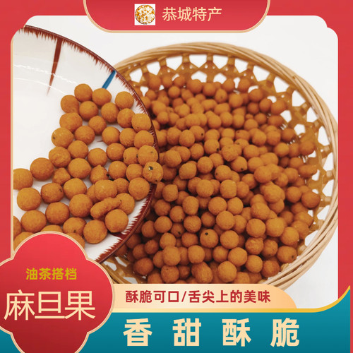【香脆可口】油茶配料小吃麻旦果油果配料小吃酥脆新鲜日期发货