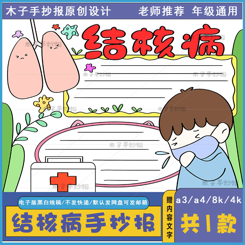 三年级预防结核病手抄报电子版a3a4小学生以肺结核为主题的手抄报