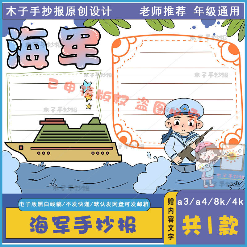 三年级以海军为主题的手抄报半成品打印线描a3a4我要去当兵小报8k
