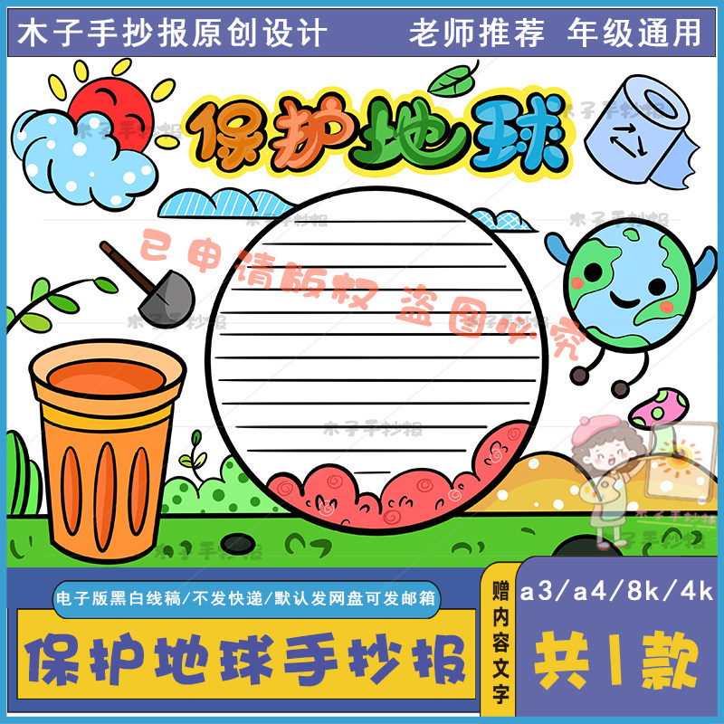 幼儿园关于保护地球的绘画手抄报模板电子版a3a4地球小卫士手抄报
