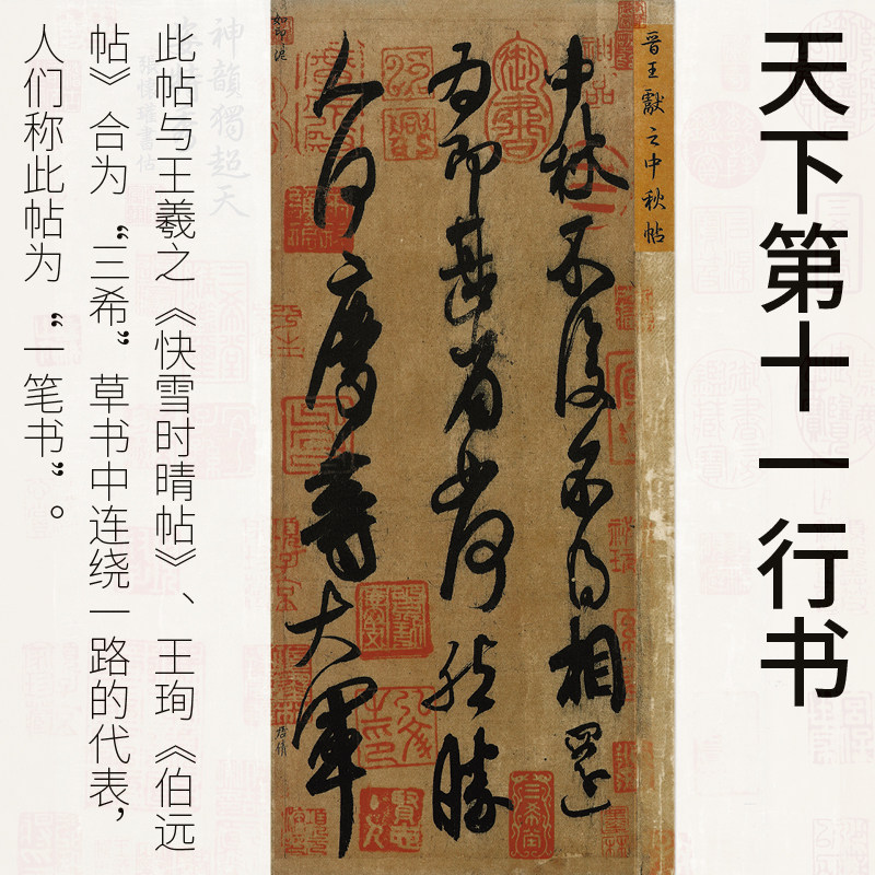 三希堂王献之中秋帖书法名帖艺术微喷复刻宣纸韩绢贴墙画临摹包邮