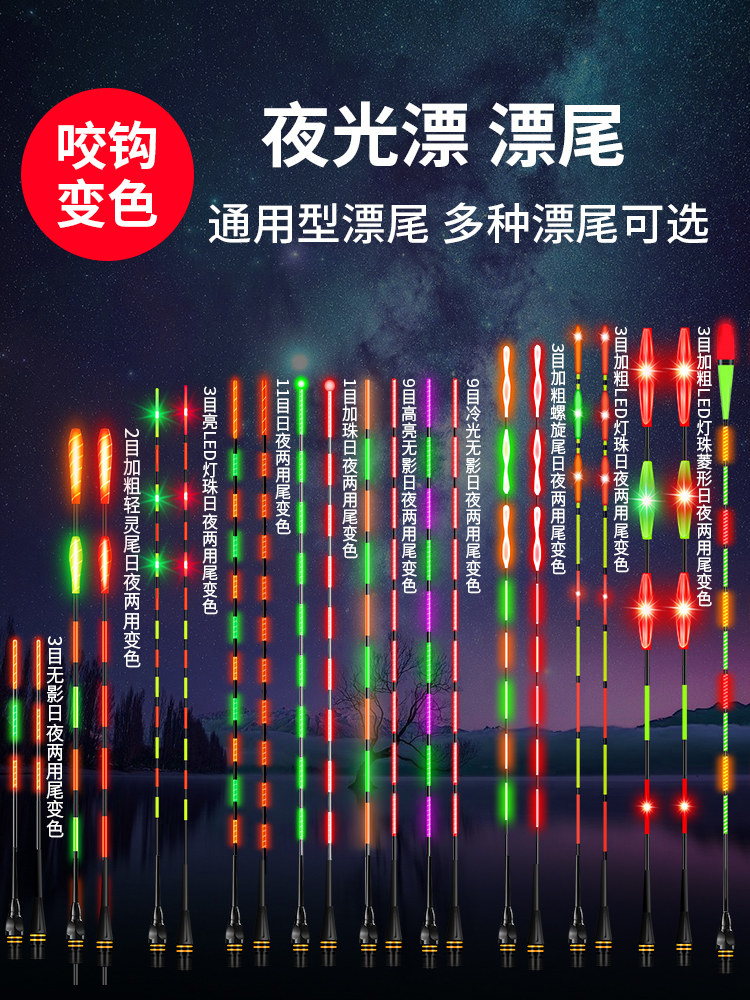 小凤仙电子漂尾咬钩变色夜光漂换尾浮漂加粗发光尾无影鱼漂配件图片