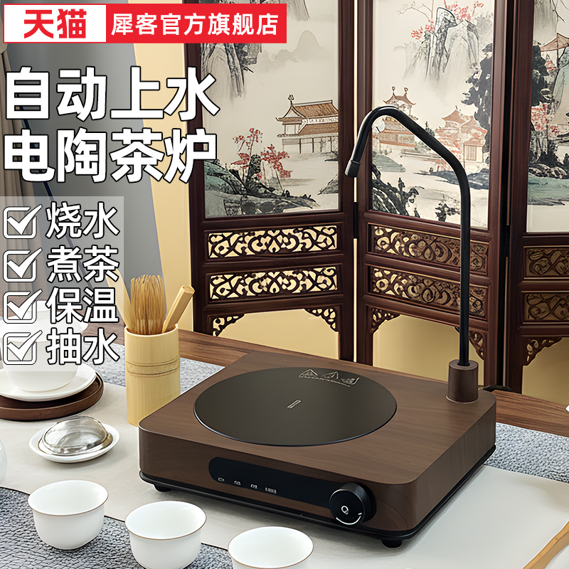 【高品榜】自动抽水大功率煮茶炉