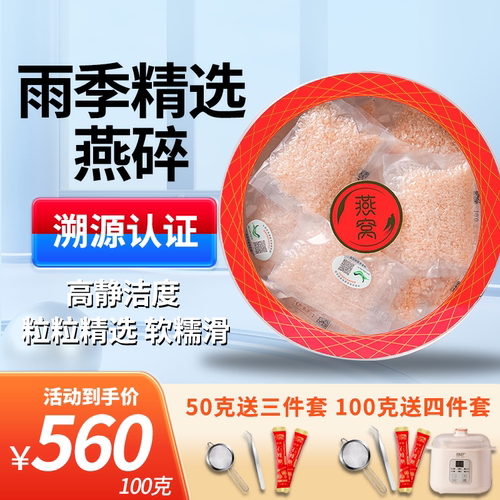 印尼马来西亚进口燕窝碎孕妇滋补官方旗舰店正品溯源燕窝干盏礼盒