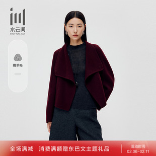水云间女装 立领时尚廓形保暖短款羊毛外套毛呢大衣2025秋季新款