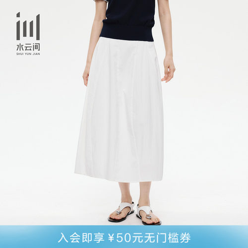 水云间通勤轻薄本白A字半身裙