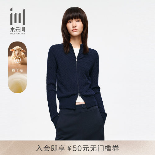 水云间绵羊毛立领麻花针织开衫